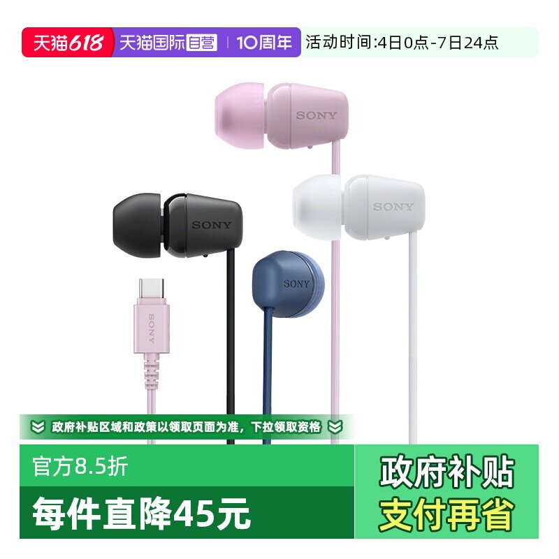 【自营】Sony/索尼 IER-EX15C 入耳式有线耳机Type-C接口线控带麦