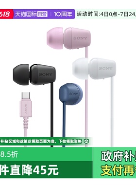 【自营】Sony/索尼 IER-EX15C 入耳式有线耳机Type-C接口线控带麦