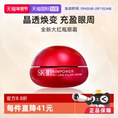 自营 II全新大红瓶眼霜15g 眼部精华霜提亮眼周保湿 sk2skll