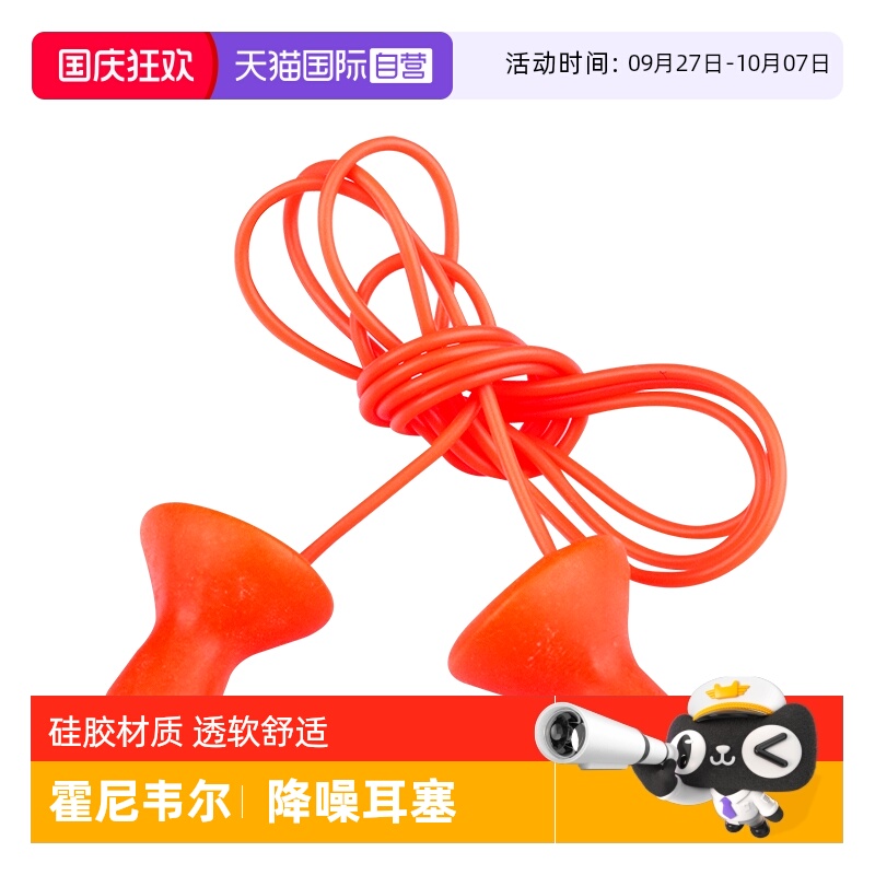 自营隔音耳塞霍尼韦尔