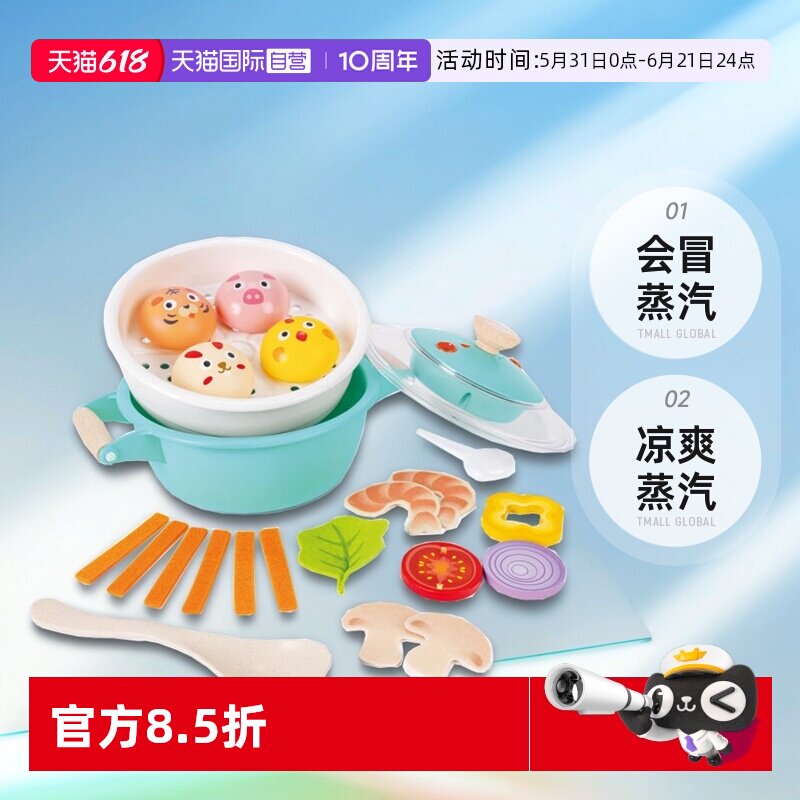 【自营】Hape厨师蒸汽锅火锅烹饪儿童过家家仿真厨房木制益智玩具
