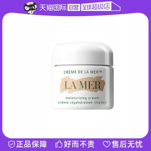 【自营】LA MER/海蓝之谜Lamer海蓝之谜精华面霜30ml
