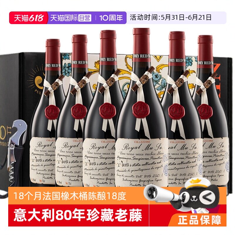 【自营】意大利进口红酒18度封蜡珍藏老藤干红葡萄酒整箱礼盒装