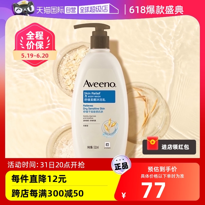 【自营】Aveeno/艾惟诺舒缓柔嫩沐浴露/乳532ml孕妇保湿香型滋润 孕妇装/孕产妇用品/营养 沐浴露 原图主图