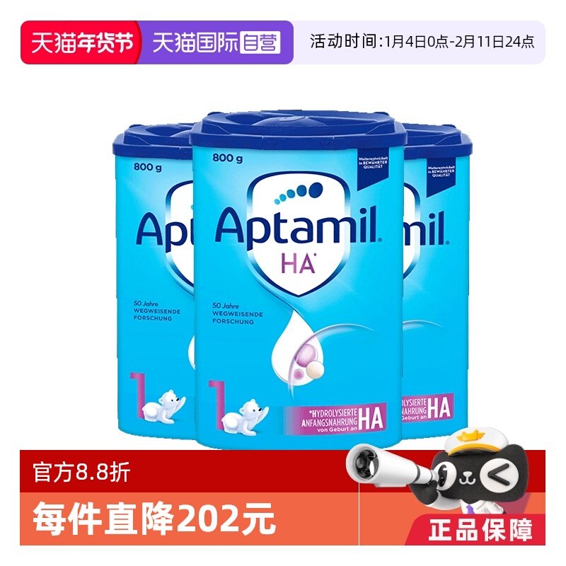 【自营】德国爱他美ha适度水解奶粉婴幼儿低敏配方 1段800g*3罐,婴童奶粉,氨基酸/深度水解奶粉,淘宝优惠券,粉丝福利购,淘宝优惠卷