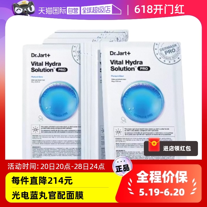 【自营】Dr.Jart+/蒂佳婷光电蓝丸B5绿丸面膜新升级修护屏障2盒 美容护肤/美体/精油 贴片面膜 原图主图