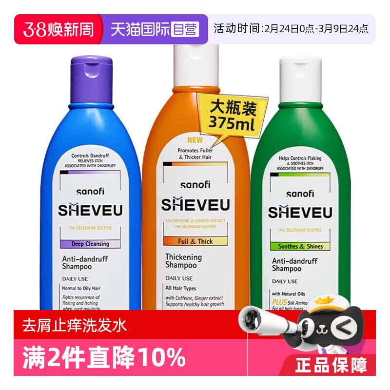 【自营】澳洲赛逸SHEVEU大瓶装375ml控油蓬松去屑止痒进口洗发水