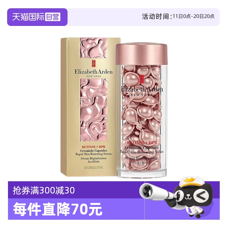 【自营】雅顿 夜间修护胶囊精华液粉胶60粒保湿淡纹A醇视黄醇精华