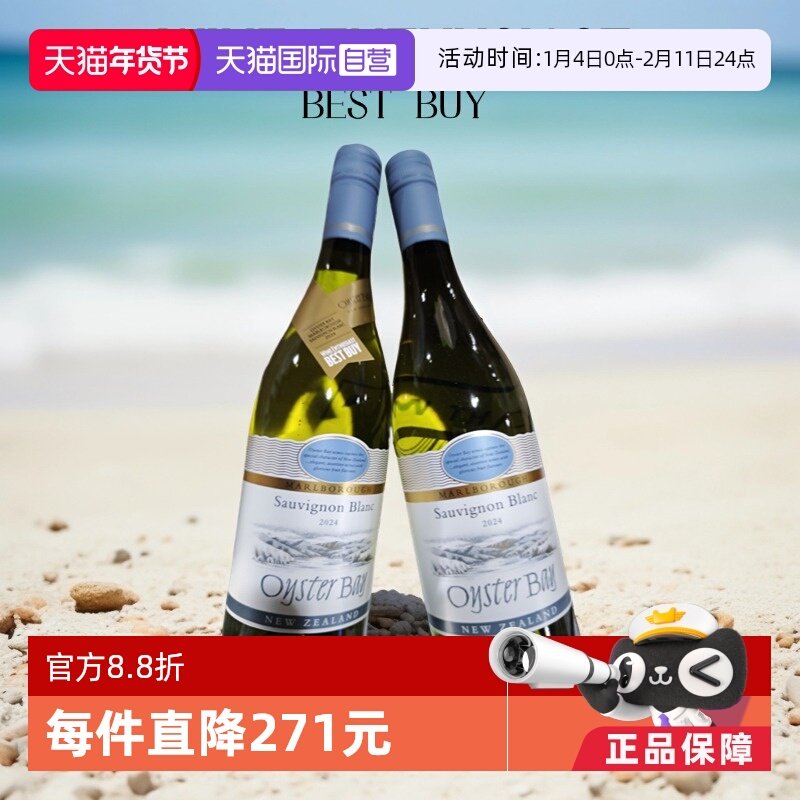 【自营】蚝湾OysterBay长相思干白/霞多丽干白/梅洛红葡萄酒