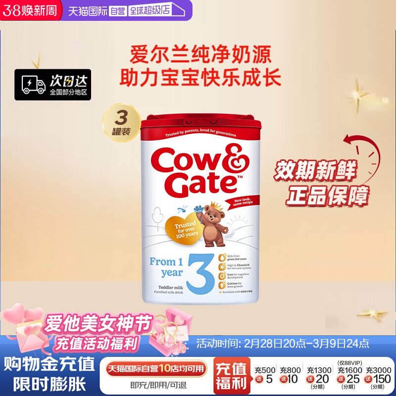 【自营】英国牛栏三段奶粉易乐罐 1-2岁 800g*3罐母婴宝宝白金