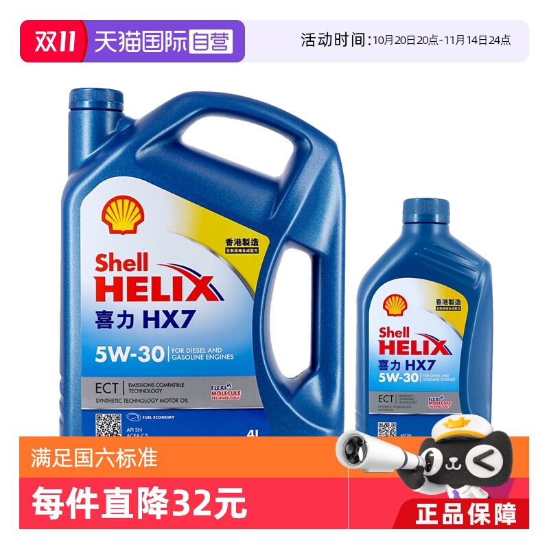 壳牌喜力HX75W-305L国六合成技术