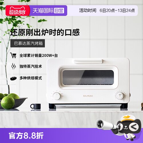 【自营】balmuda巴慕达蒸汽烤箱家用迷你小烤箱烘焙吐司烤炉一体