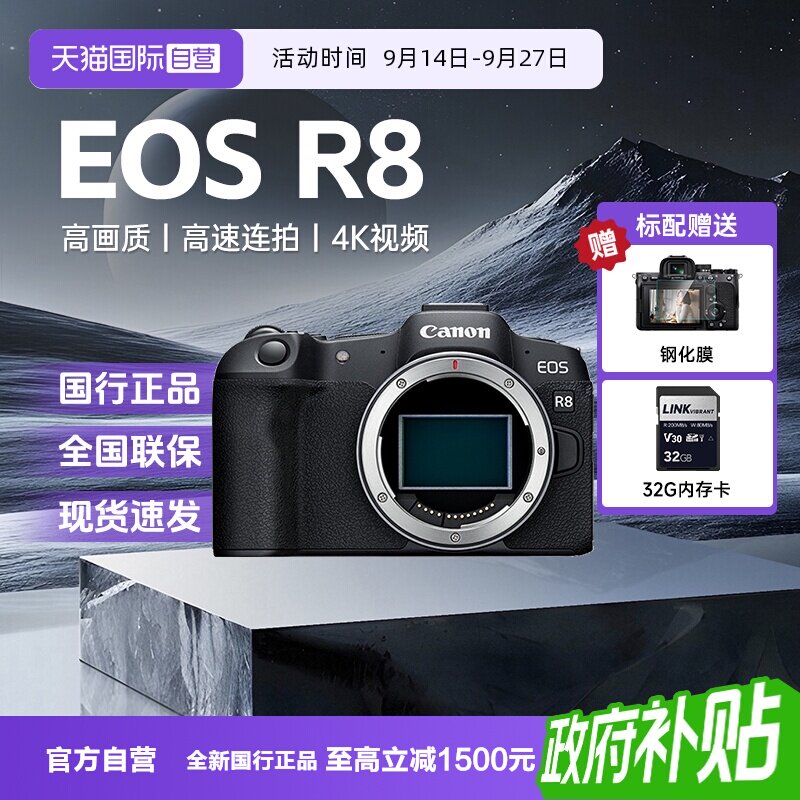 【自营】佳能EOS R8全画幅微单数码照相机高清4K短片Vlog视频拍摄图片