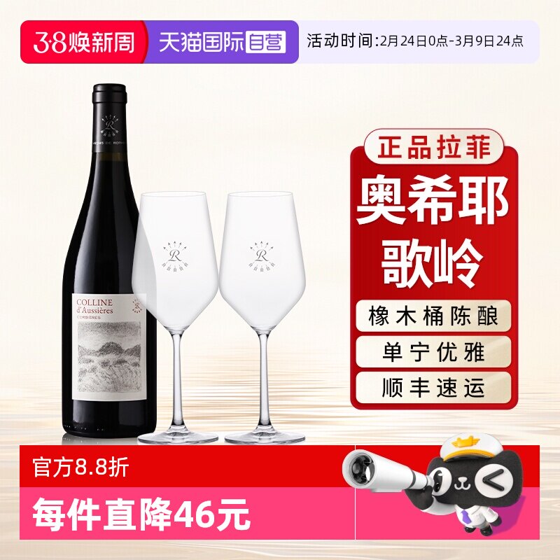 【自营】拉菲红酒法国原瓶进口奥希耶歌岭AOC干红葡萄酒单支750ml