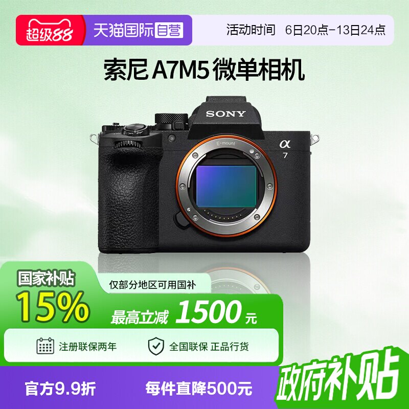 【自营】Sony A7M5索尼A7五代全画幅微单相机Alpha 7V ILCE-7M5图片