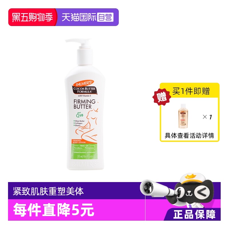 帕玛氏松弛紧致霜315ml身体乳