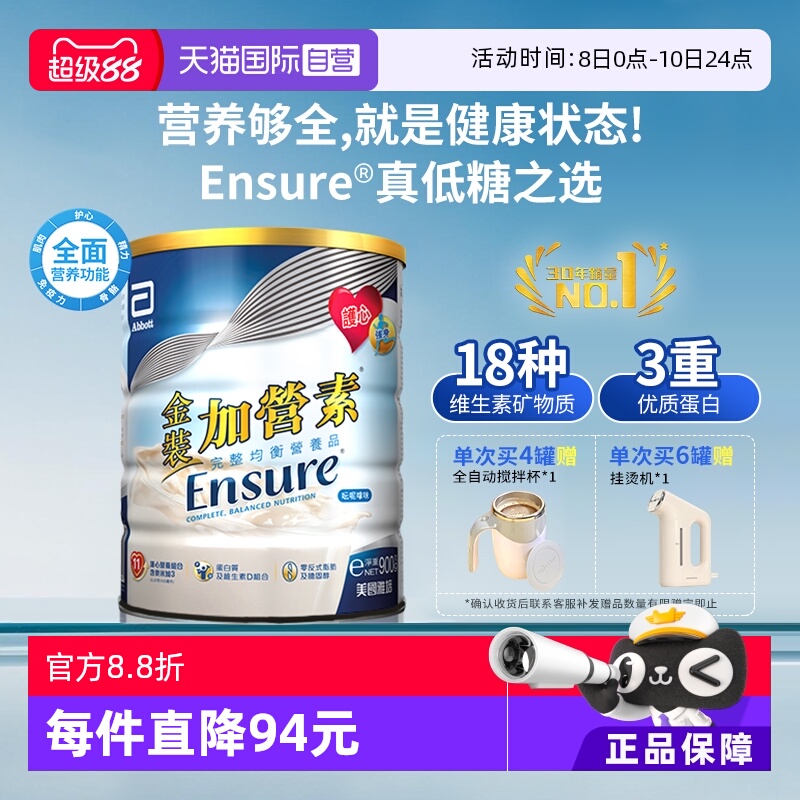 港版雅培金装加营素复合维矿成人