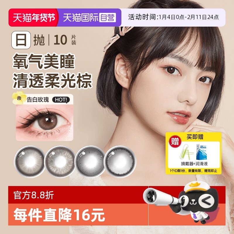 【自营】SEED实瞳美瞳日抛10片可芙蕾花子彩色近视隐形眼镜自然棕,隐形眼镜/护理液,彩色隐形眼镜,淘宝优惠券,粉丝福利购,淘宝优惠卷