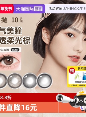 【自营】SEED实瞳美瞳日抛10片可芙蕾花子彩色近视隐形眼镜自然棕