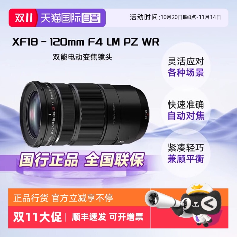 【自营】富士(FUJIFILM)XF18-120mm F4 LM PZ WR 双能变焦镜头