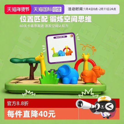 【自营】比利时SmartGames 奇妙动物园 3-7岁早教启蒙益智玩具