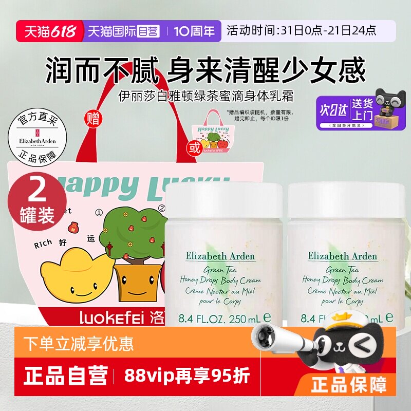 【自营】伊丽莎白雅顿绿茶蜜滴身体霜2罐留香身体乳保湿舒体霜