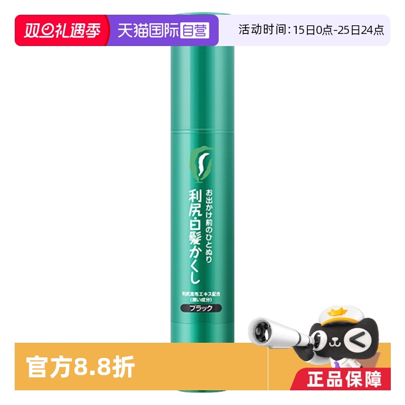 日本利尻昆布植物染发笔黑色