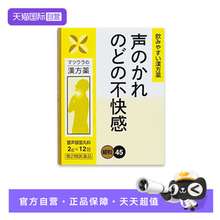 【自营】松浦響声破笛丸料浓缩颗粒声音嘶哑失声咽喉不适2g*12包