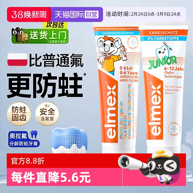 【自营】elmex艾美适儿童牙膏0到6到12岁少儿用进口牙膏含氟防蛀 - 天猫国际自营全球超级店出品