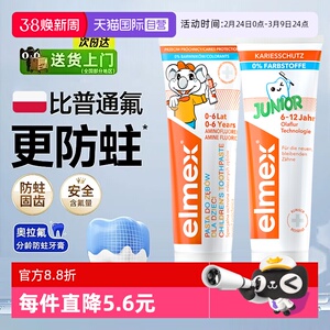 【自营】elmex艾美适儿童牙膏0到6到12岁少儿用进口牙膏含氟防蛀