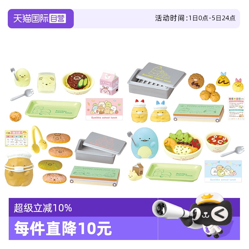 RE-MENT角落生物萌校园午餐