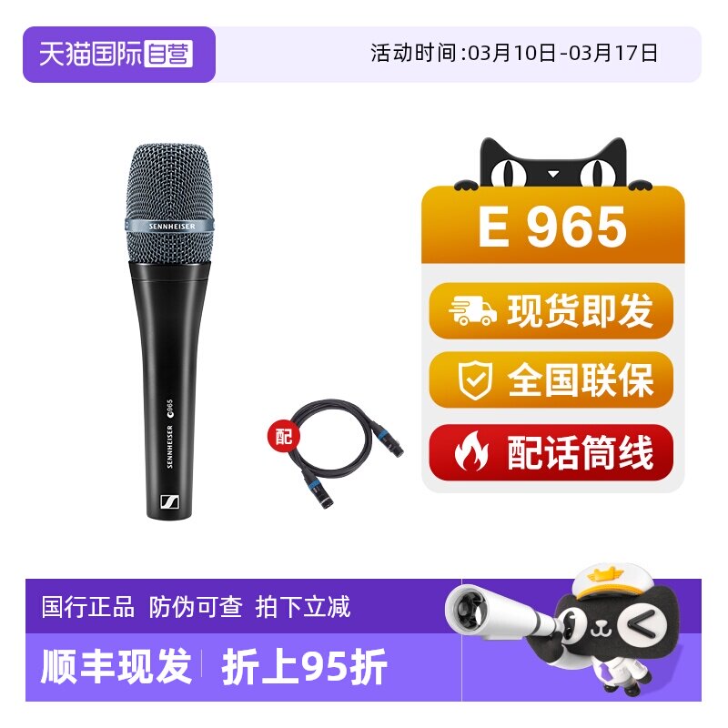 【自营】森海塞尔E965电容麦克风手持专业舞台演出话筒直播唱歌