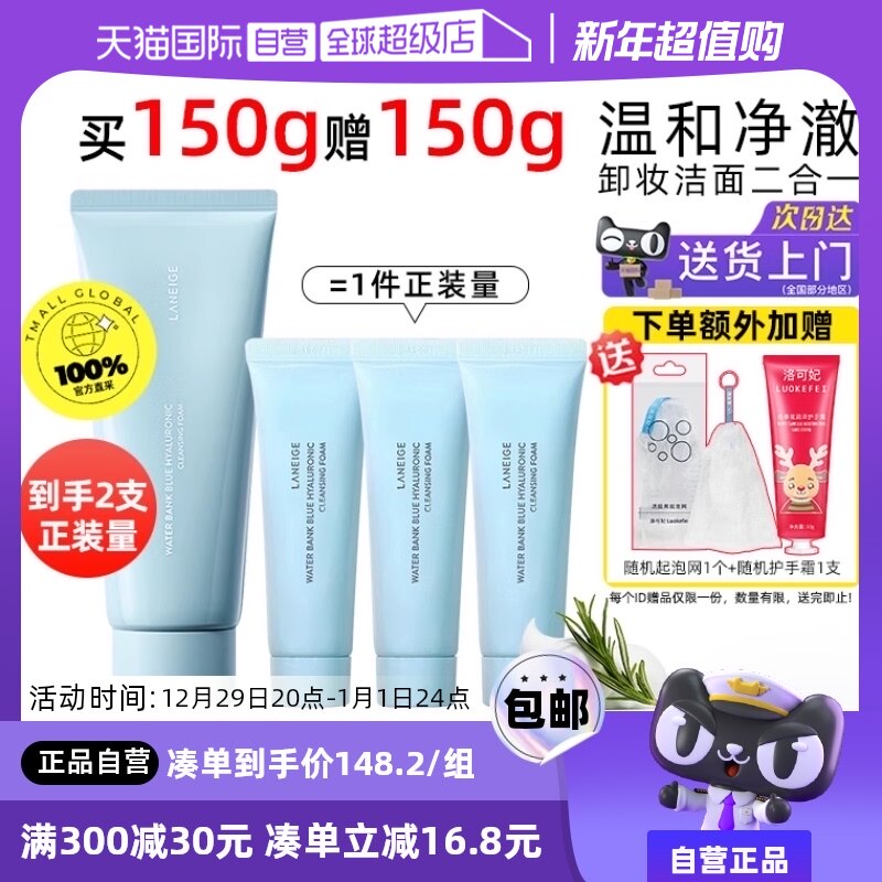 【自营】Laneige/兰芝洗面奶玻尿酸深层清洁保湿洁面乳两支正装量