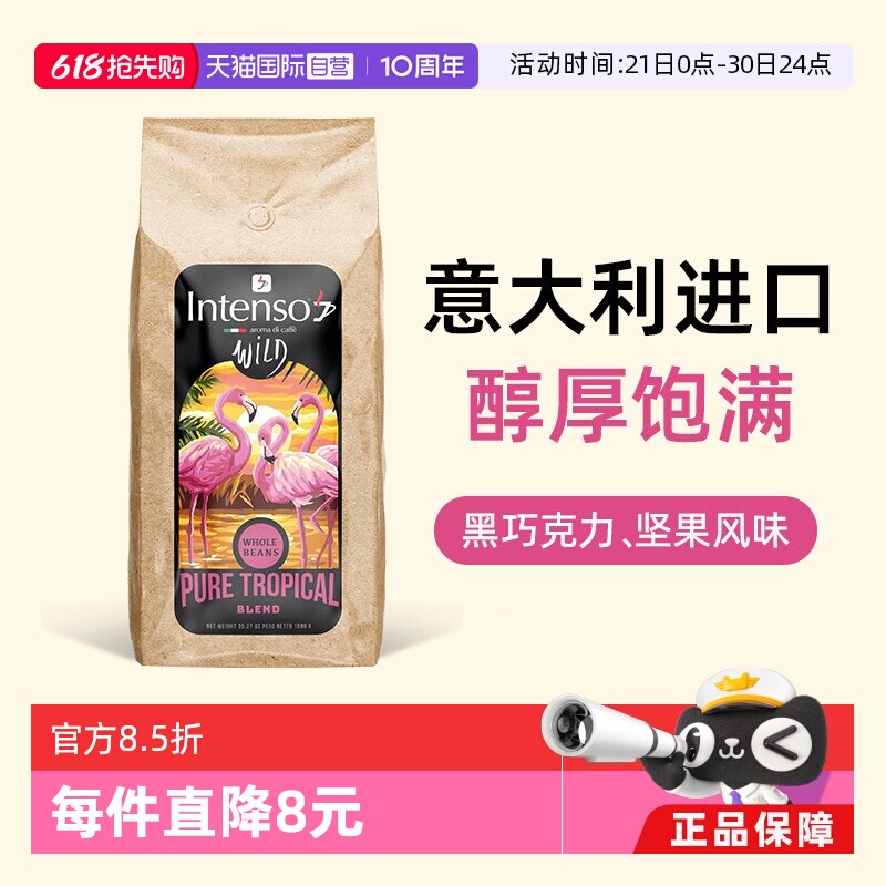 【自营】INTENSO意大利原装进口咖啡豆乌干达意式浓缩醇厚特浓1kg