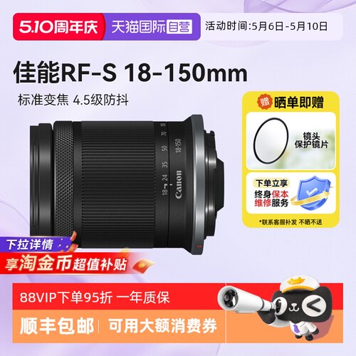【自营】佳能RF-S 18-150mm F3.5-6.3 STM微单镜头防抖变焦海外版