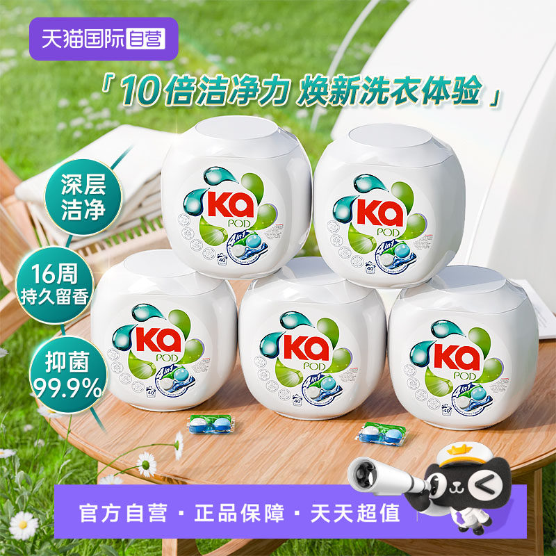 【自营】KA菁华四合一洗衣凝珠200粒盒装/杀菌去污洁净留香护衣