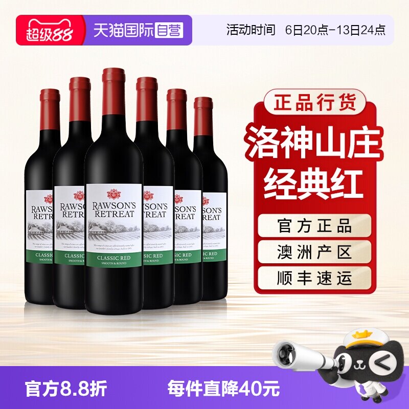 【自营】奔富洛神山庄经典红酒赤霞珠澳洲官方原瓶进口干红葡萄酒