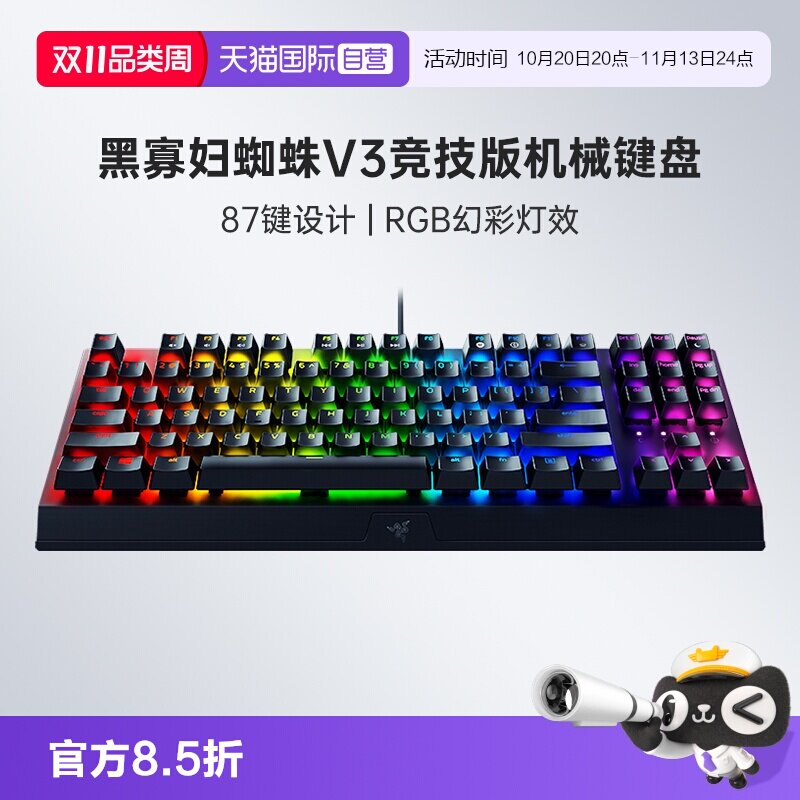 【自营】雷蛇黑寡妇蜘蛛V3竞技版电脑游戏RGB背光87机械键盘键帽