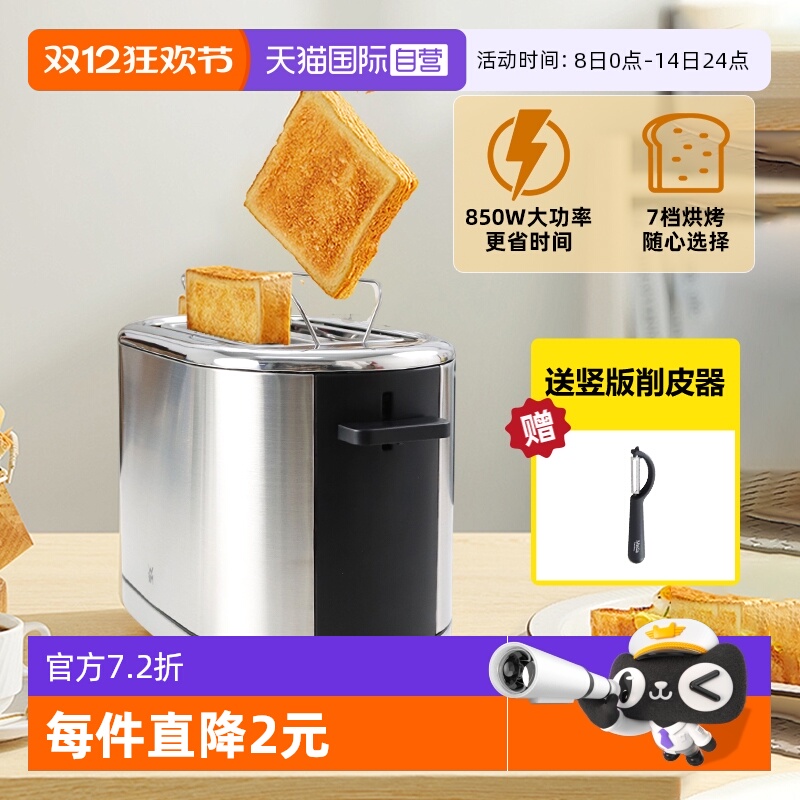 【自营】德国wmf烤面包机家用早餐机多功能烤吐司机加热多士炉