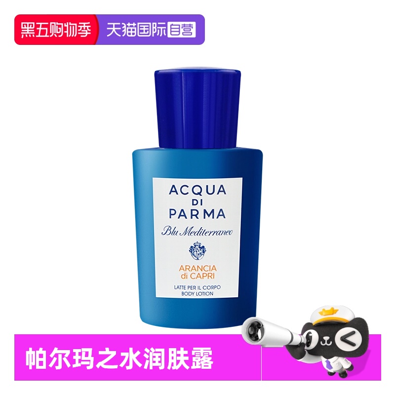 帕尔玛之水香橙40ml润肤露