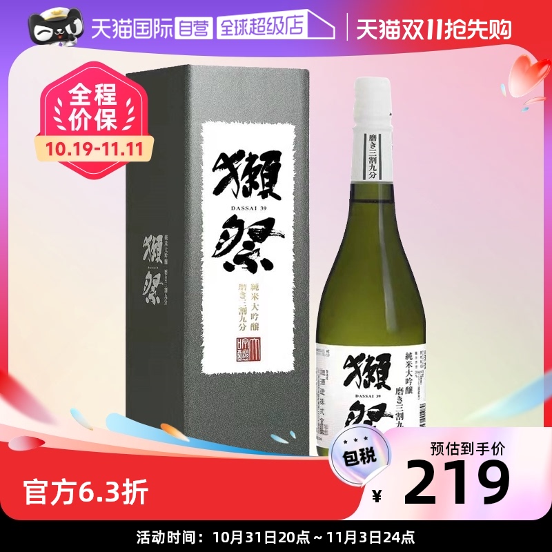 【自营】獭祭Dassai39三割九分720ML礼盒清酒纯米大吟酿进口日式