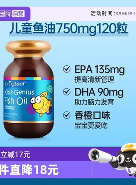 【自营】Springleaf绿芙男女儿童深海鱼油软胶囊补脑dha记忆力