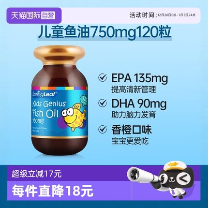 【自营】Springleaf绿芙男女儿童深海鱼油软胶囊补脑dha记忆力