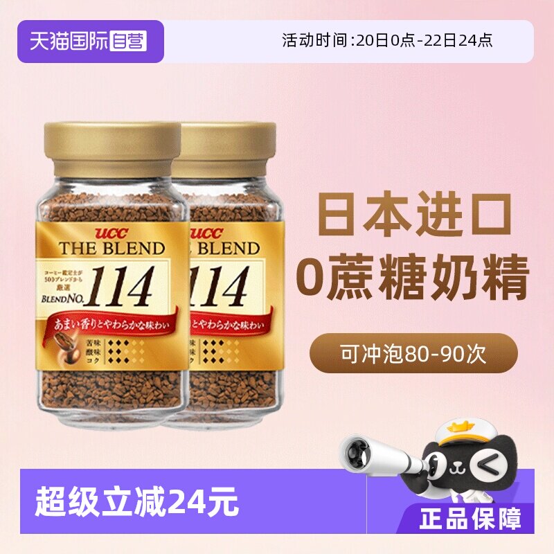 【自营】日本进口UCC悠诗诗114速溶冻干黑咖啡粉2瓶装健身熬夜