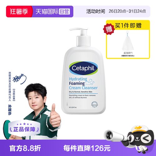 孙颖莎同款丝塔芙蓝朋友洁面473ml
