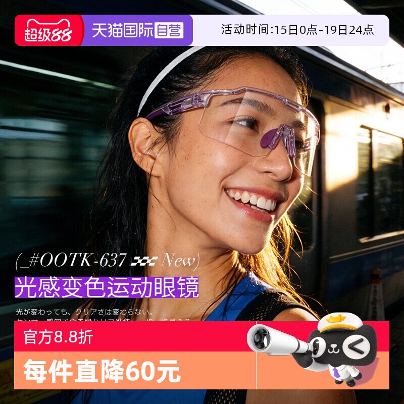 【自营】Oultonpark跑步眼镜马拉松运动专业登山骑行变色护目镜