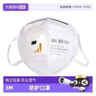3M口罩防尘防工业粉尘重度防尘肺9501V带呼吸阀打磨KN95 自营