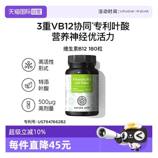 Naturelove营养神经甲钴胺提神醒脑德国进口维生素B12 自营