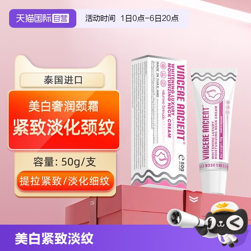 泰国美白去斑淡纹颈纹霜特证美白图片