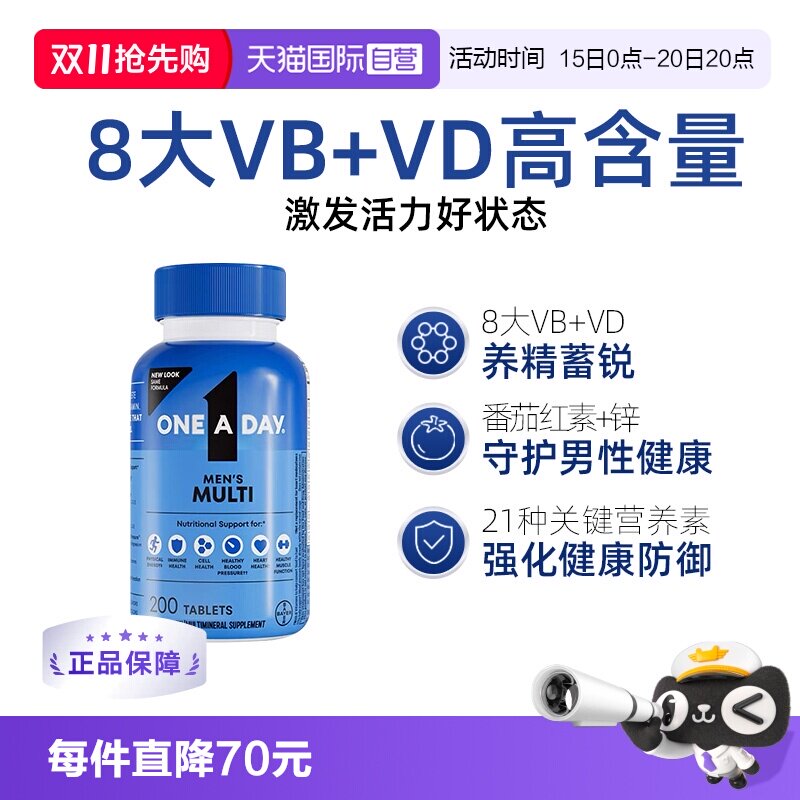 【自营】拜耳oneaday男士复合维生素b族多维200粒番茄红素
